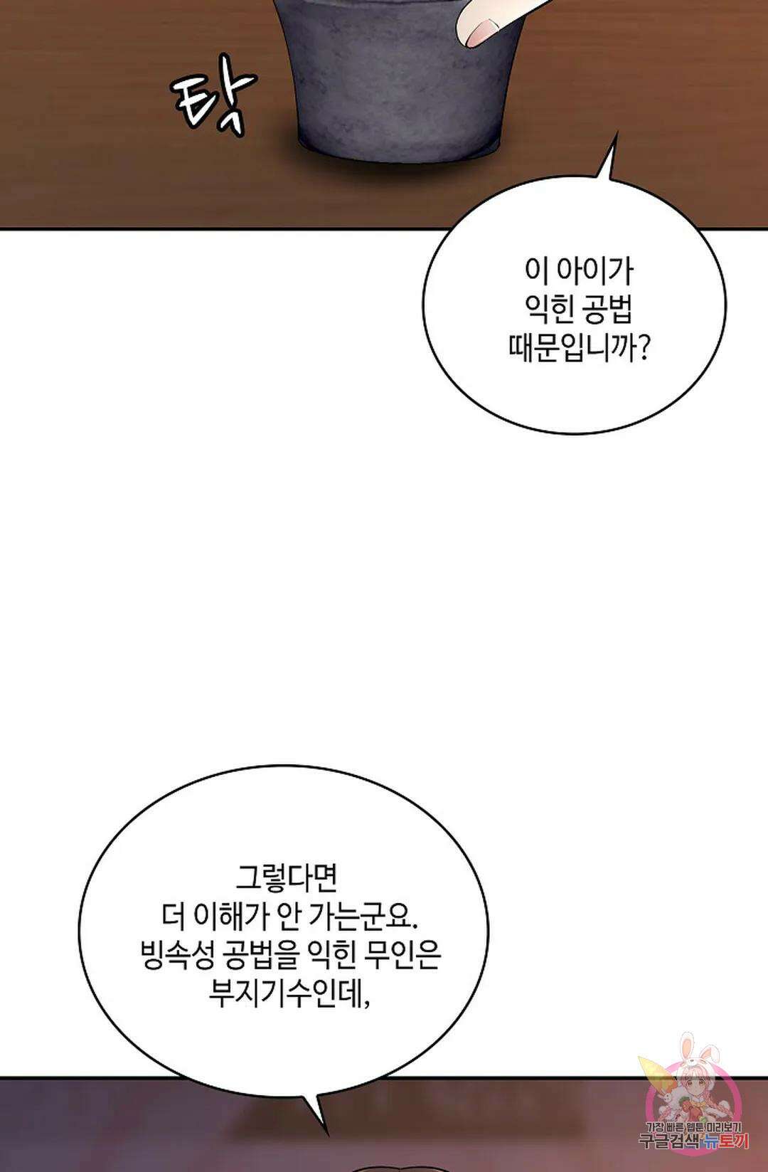 무련전봉 974화 11