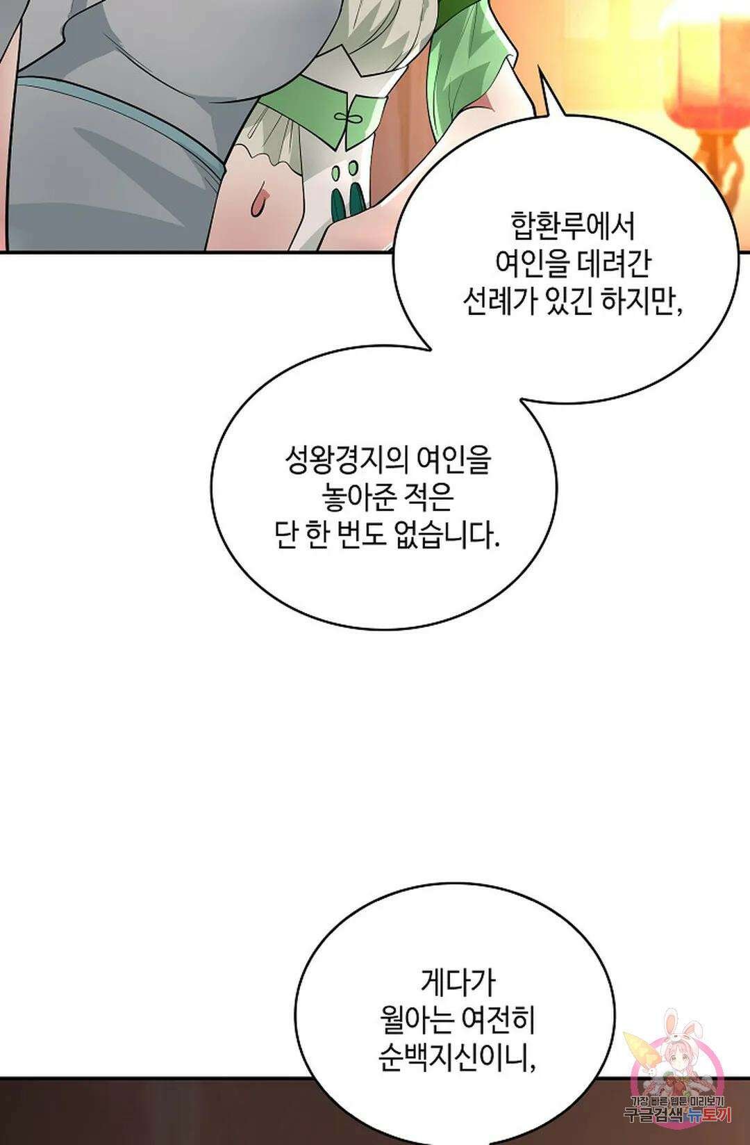 무련전봉 974화 21