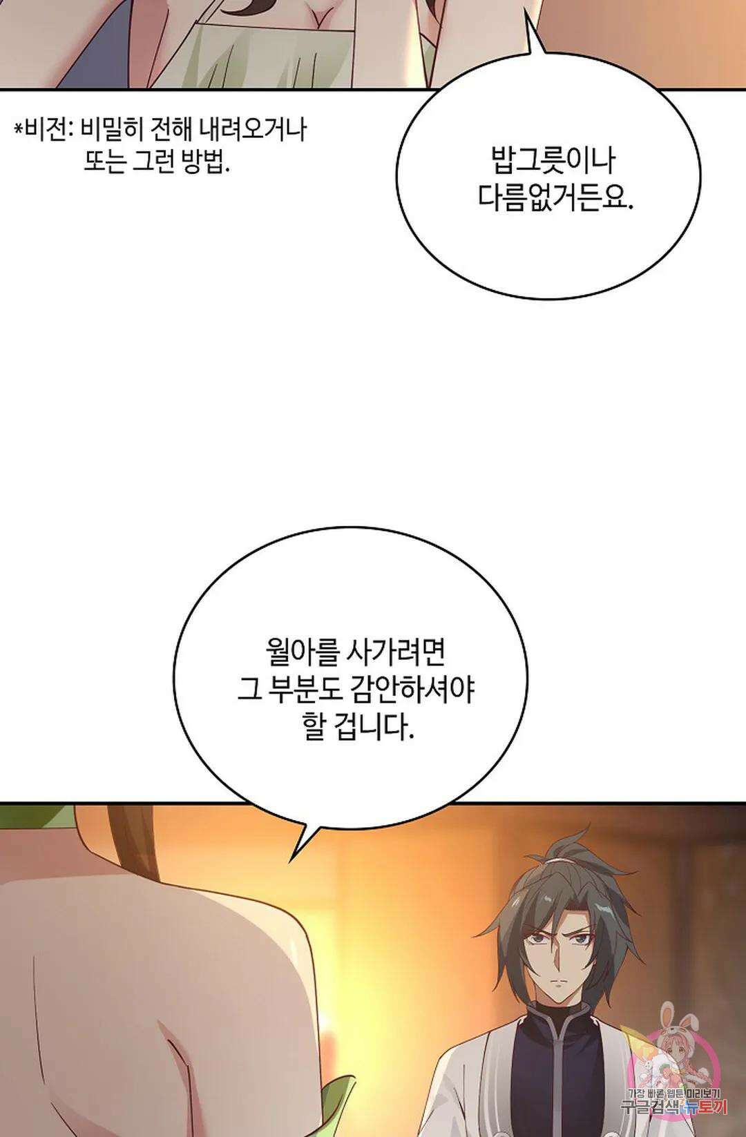 무련전봉 974화 30
