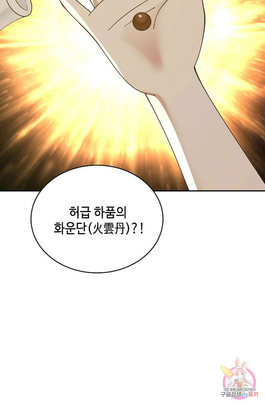 무련전봉 974화 68