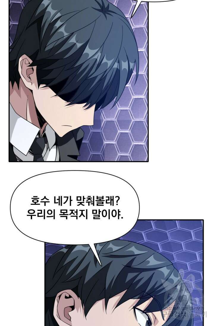뉴비 1일차로 무한 회귀 28화 7