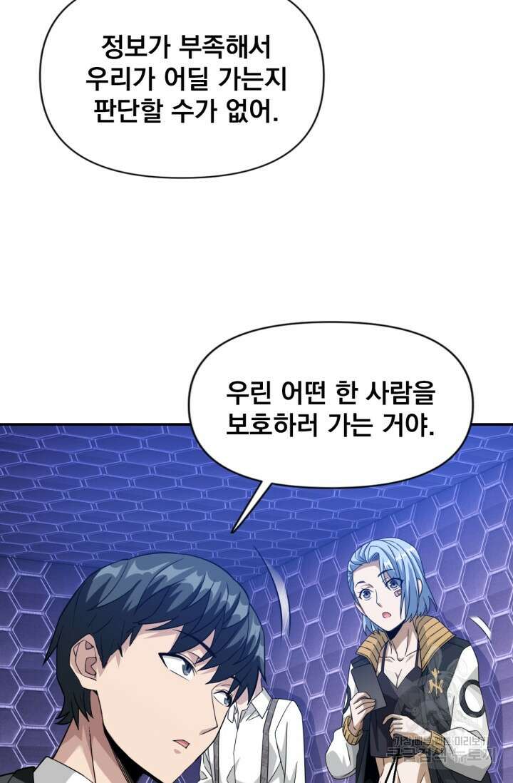 뉴비 1일차로 무한 회귀 28화 10
