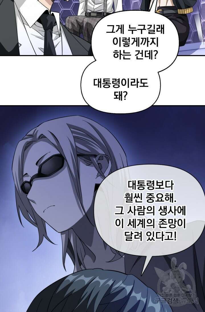 뉴비 1일차로 무한 회귀 28화 11
