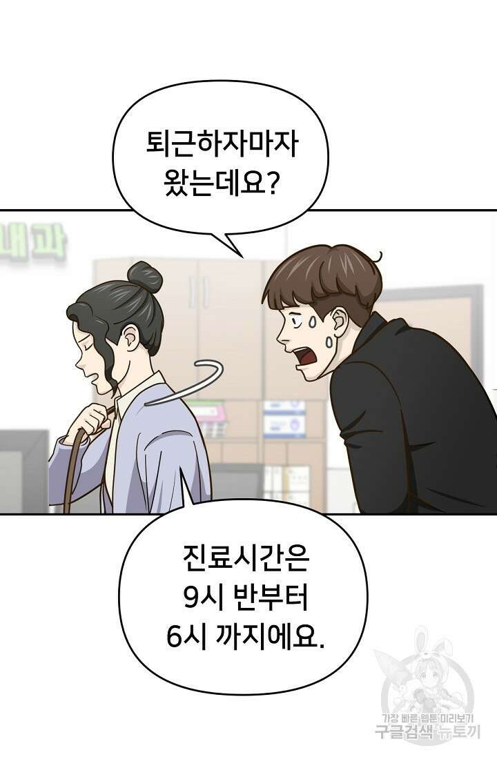 신입사원 김좀비 3화 4