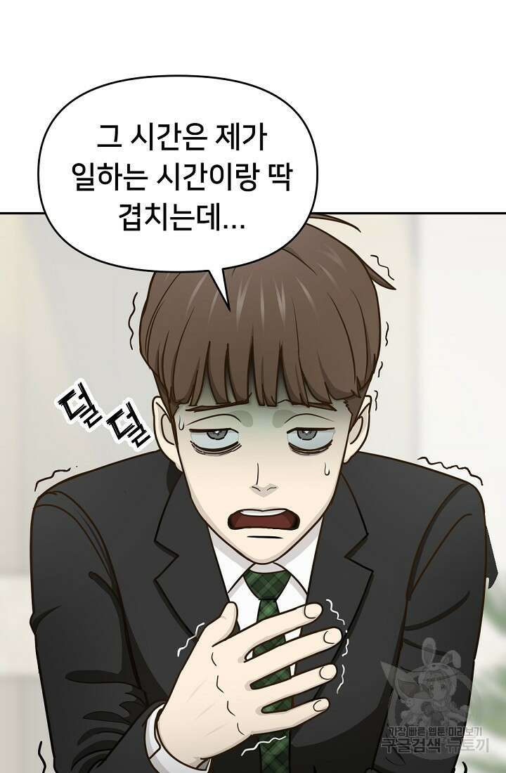 신입사원 김좀비 3화 5