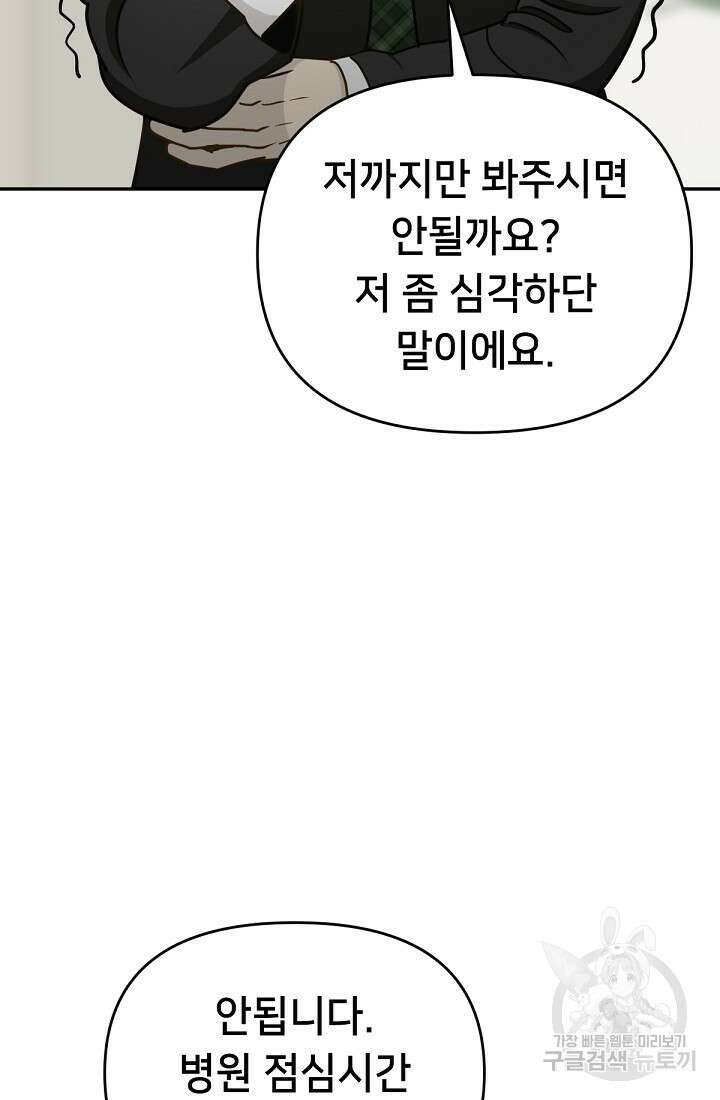 신입사원 김좀비 3화 6
