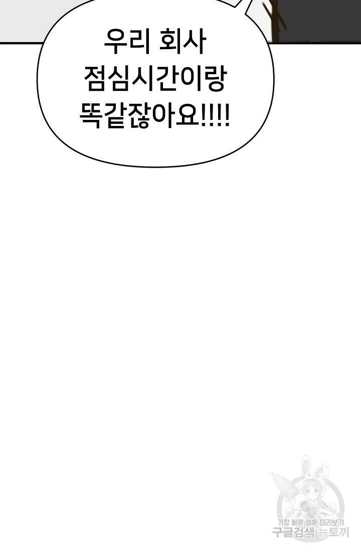 신입사원 김좀비 3화 8