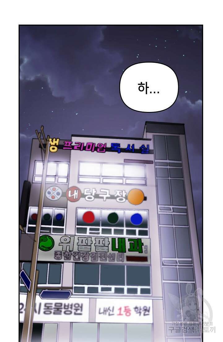 신입사원 김좀비 3화 9