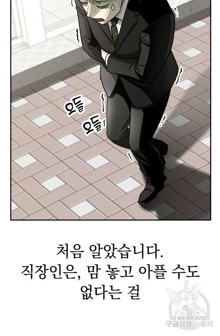 신입사원 김좀비 3화 11