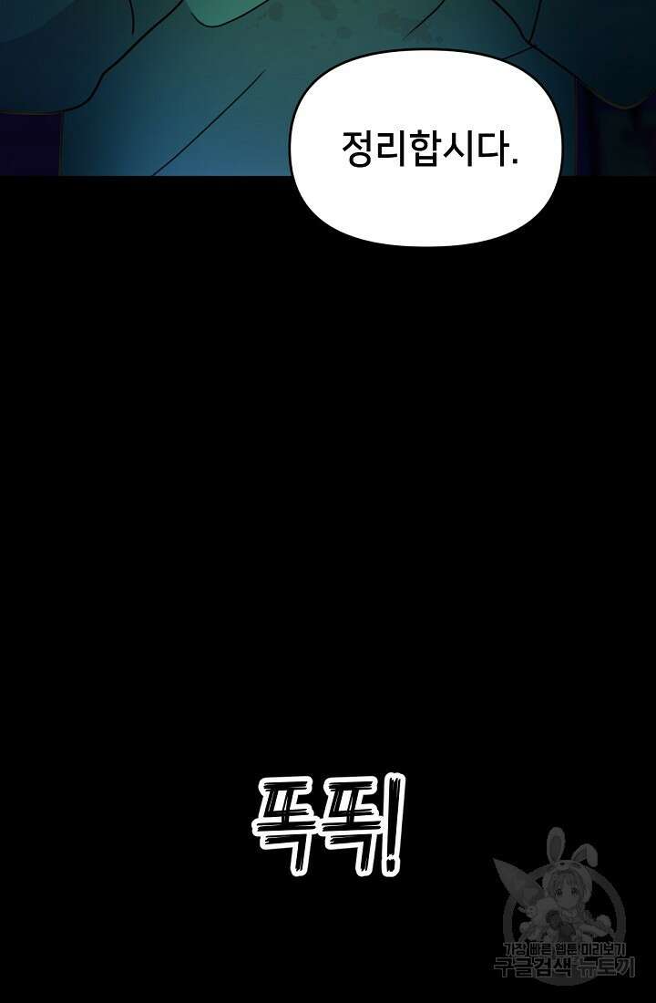 신입사원 김좀비 3화 21
