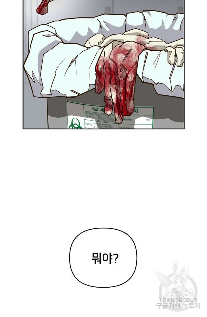 신입사원 김좀비 3화 25