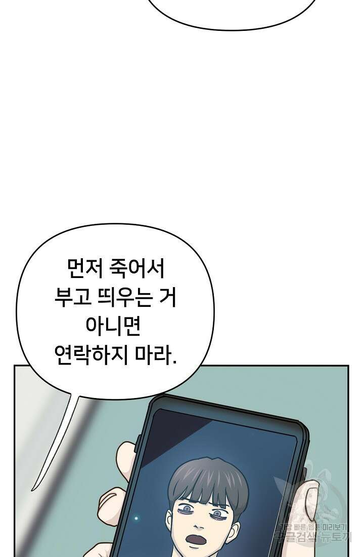 신입사원 김좀비 3화 27