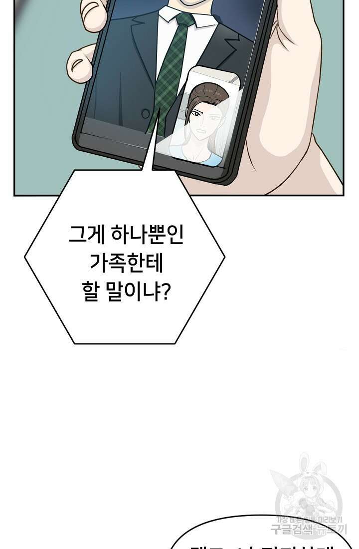 신입사원 김좀비 3화 28