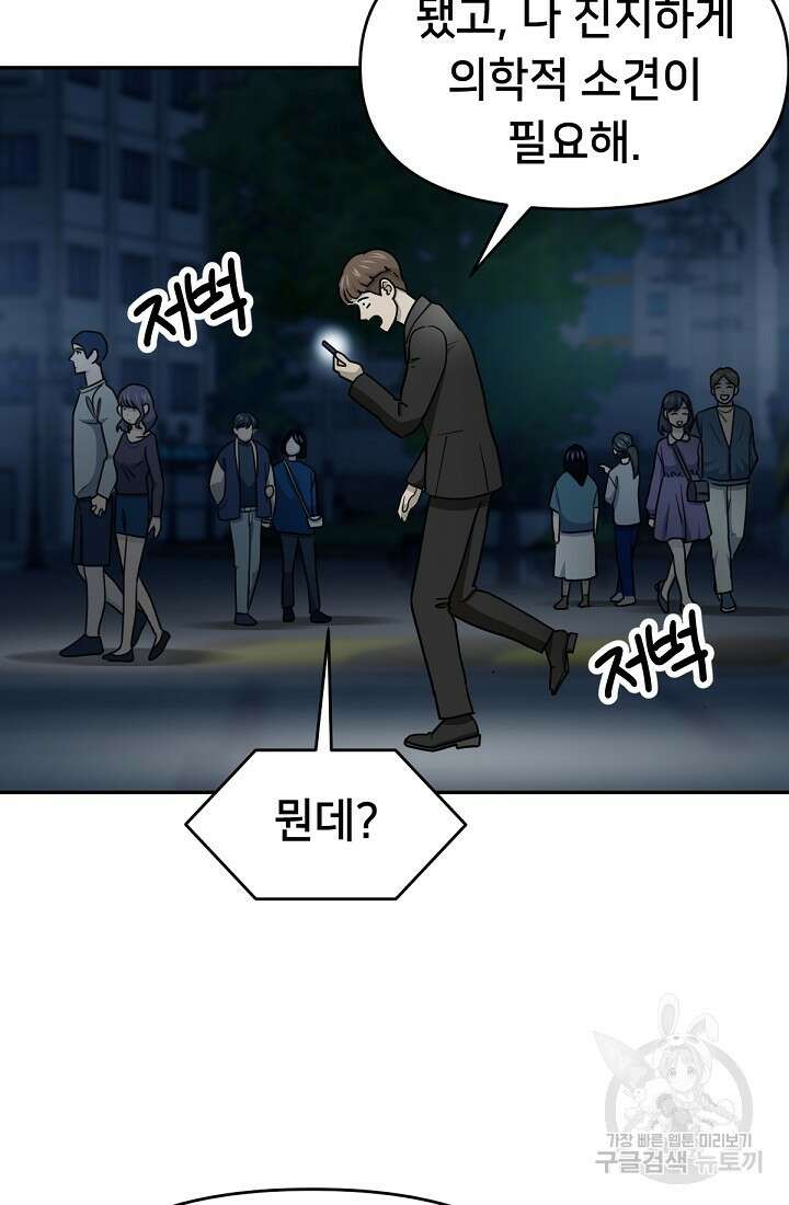 신입사원 김좀비 3화 29