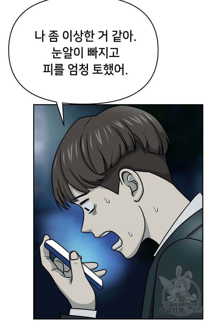 신입사원 김좀비 3화 30