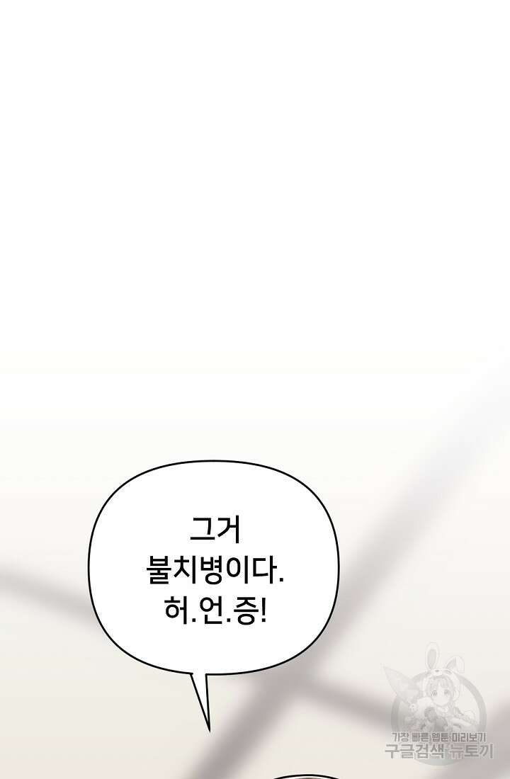 신입사원 김좀비 3화 31