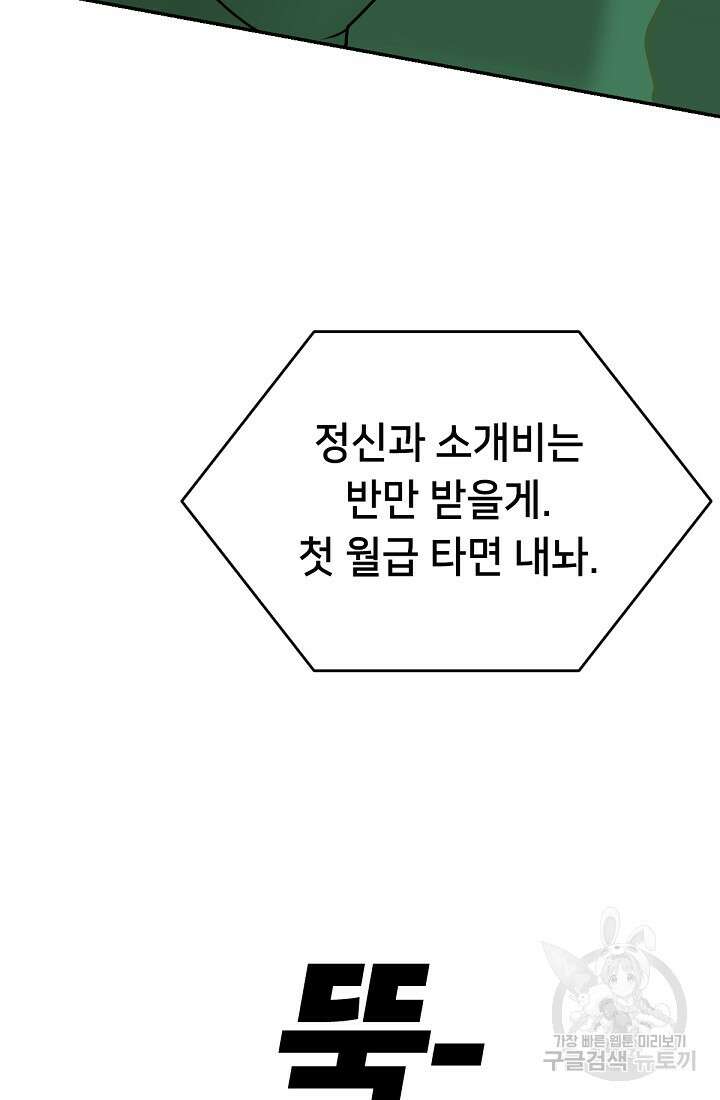 신입사원 김좀비 3화 33