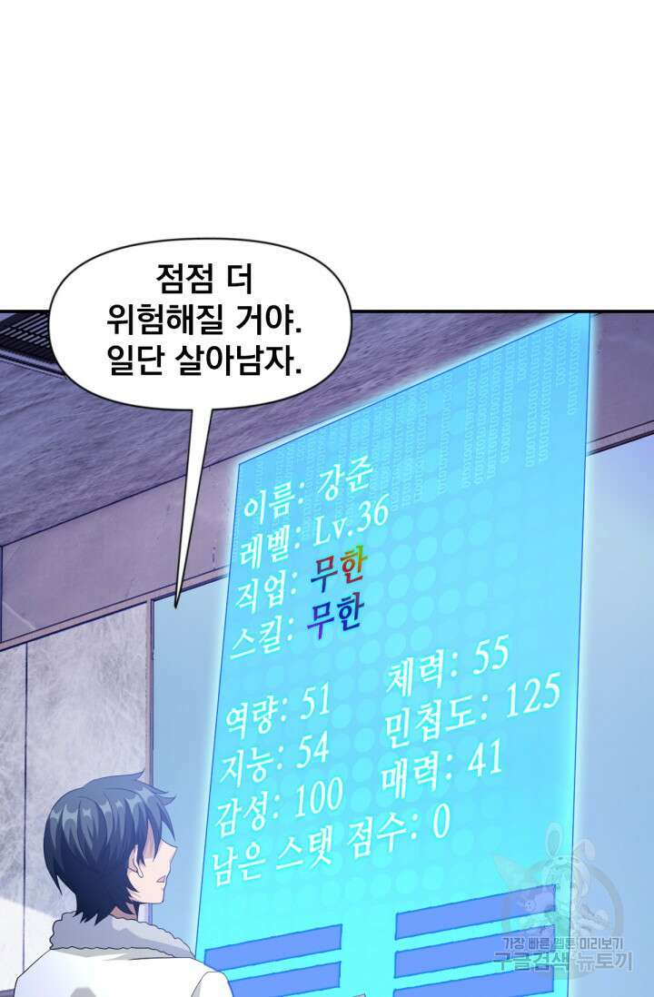 뉴비 1일차로 무한 회귀 34화 15