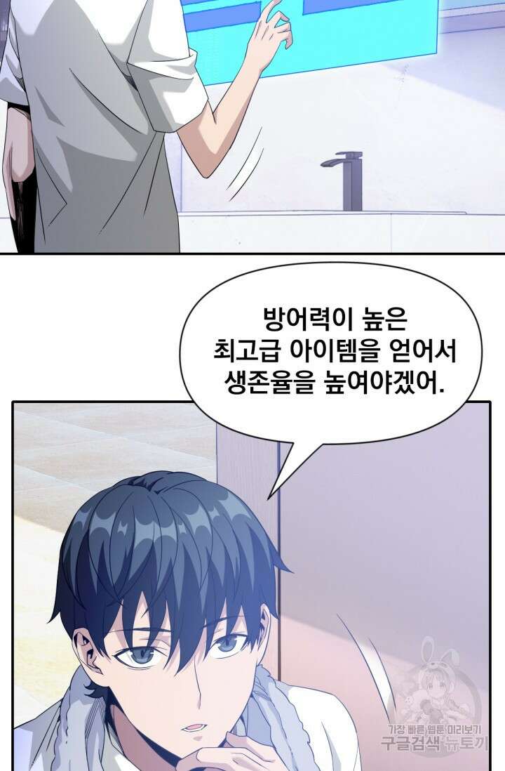 뉴비 1일차로 무한 회귀 34화 16