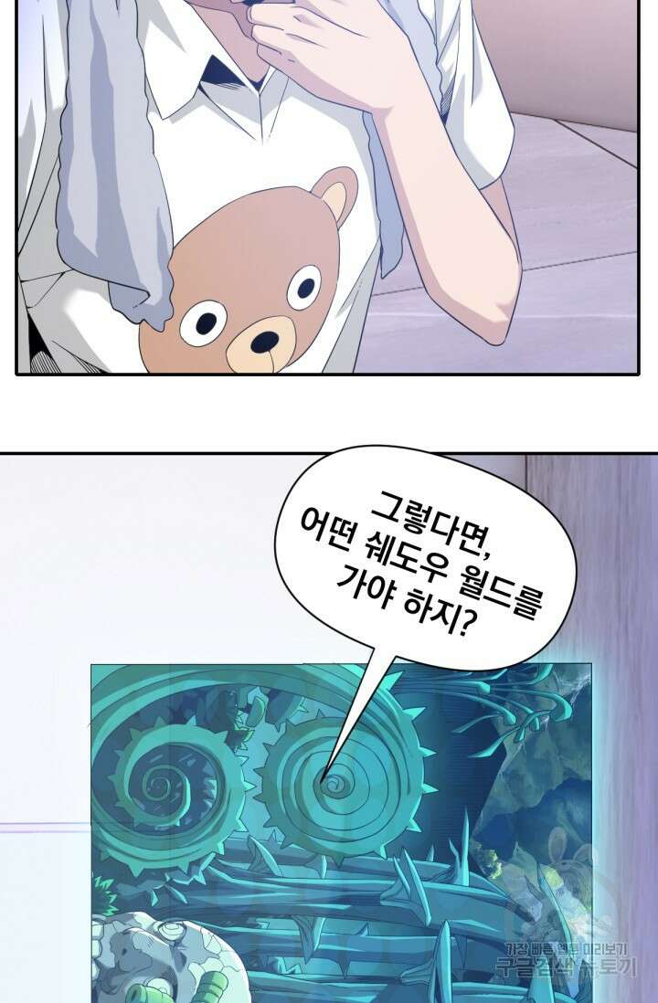 뉴비 1일차로 무한 회귀 34화 17