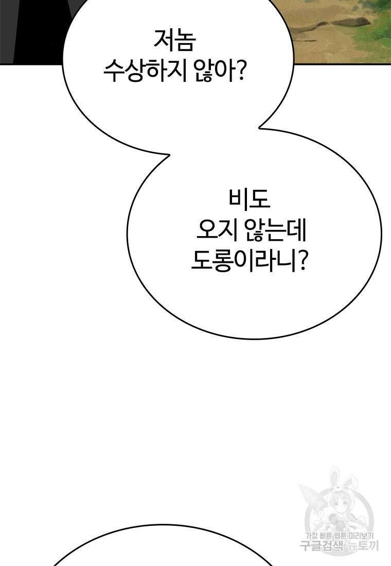 백타무적 16화 20