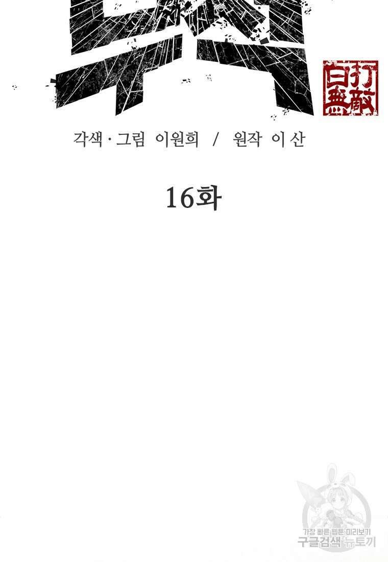 백타무적 16화 29