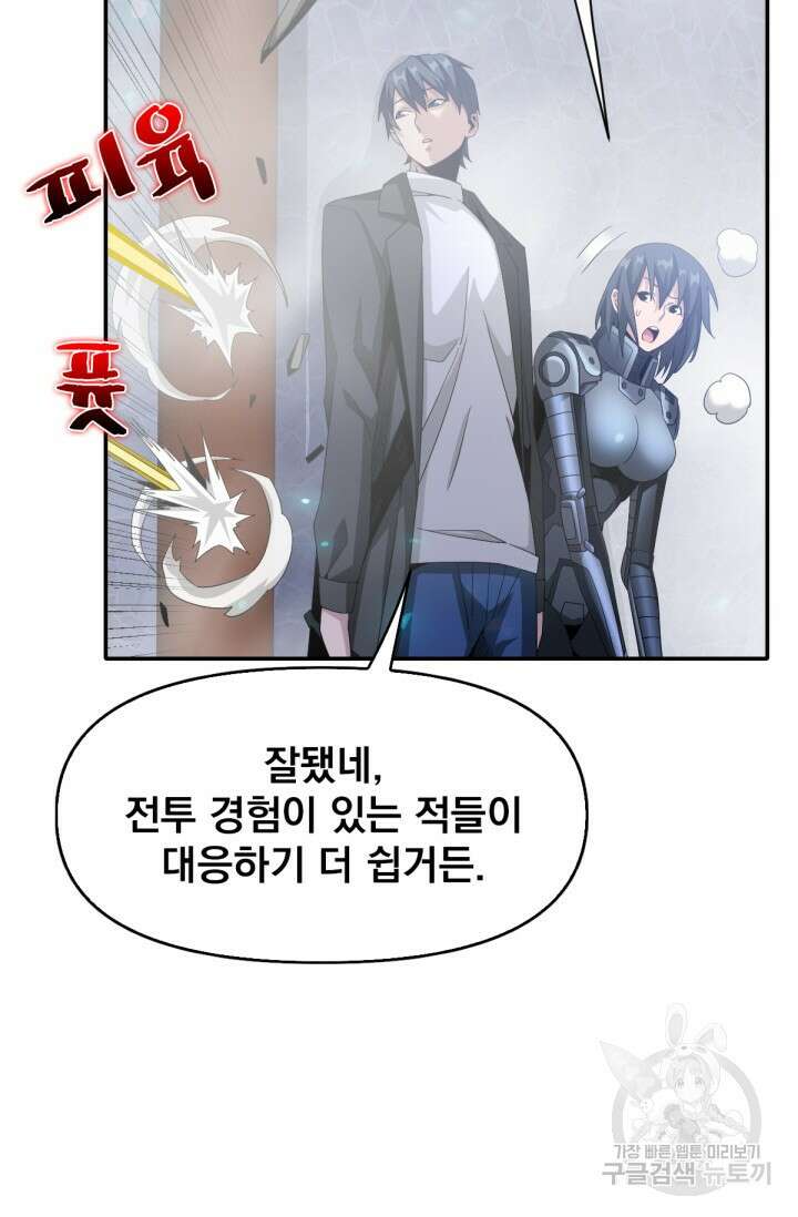 뉴비 1일차로 무한 회귀 41화 8