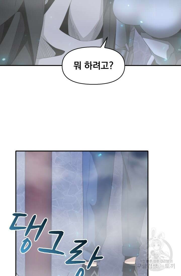뉴비 1일차로 무한 회귀 41화 10