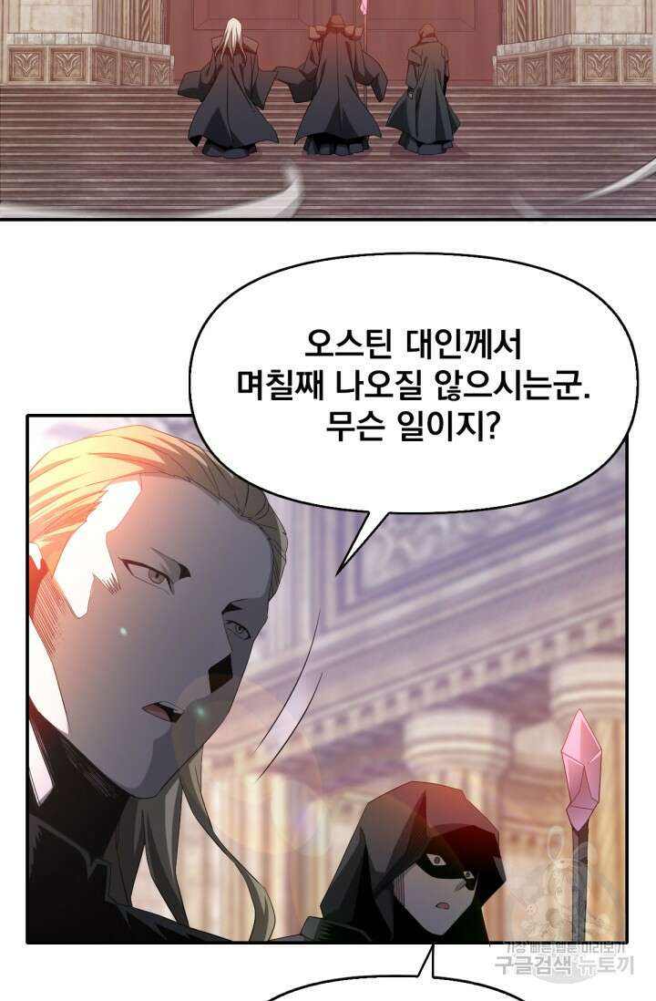 뉴비 1일차로 무한 회귀 48화 3