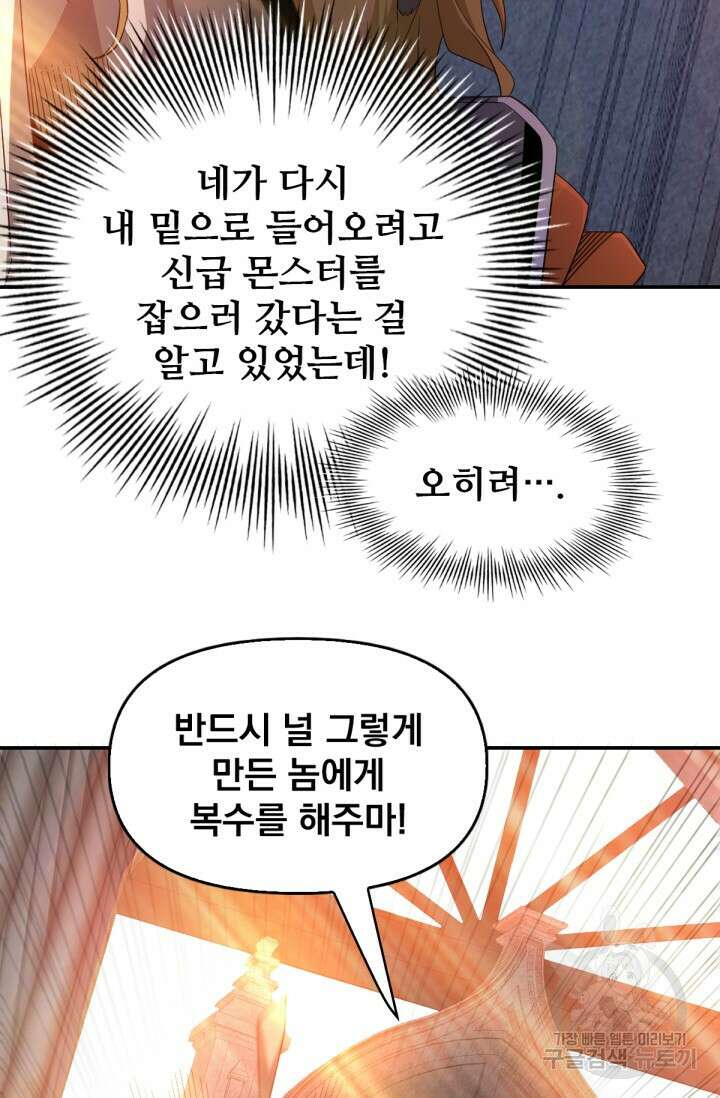 뉴비 1일차로 무한 회귀 48화 8