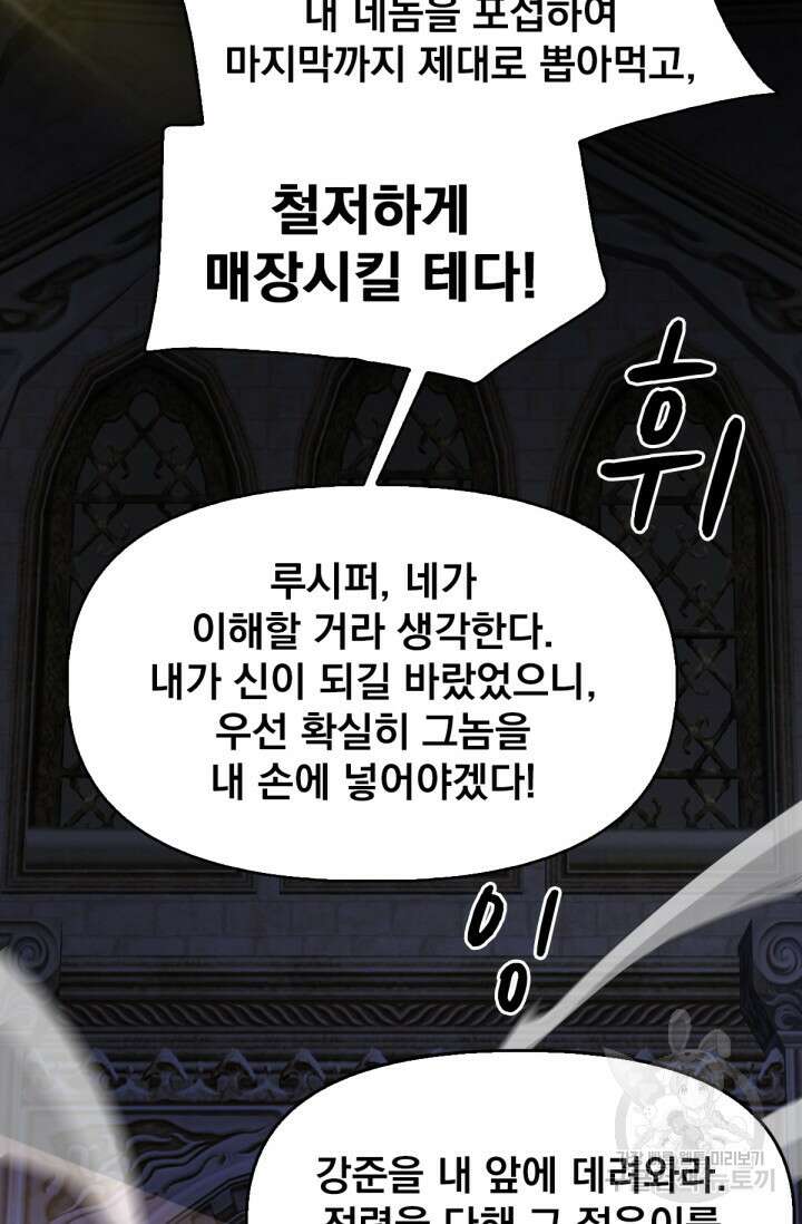 뉴비 1일차로 무한 회귀 48화 11