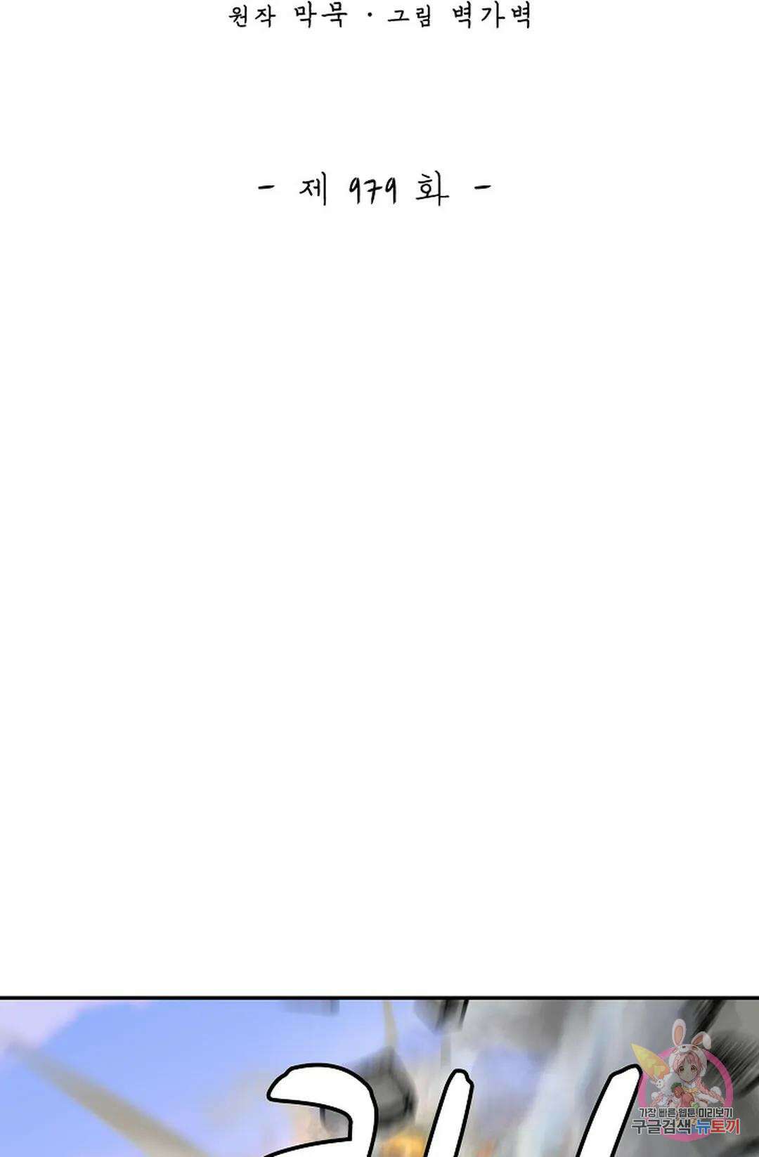 무련전봉 979화 2