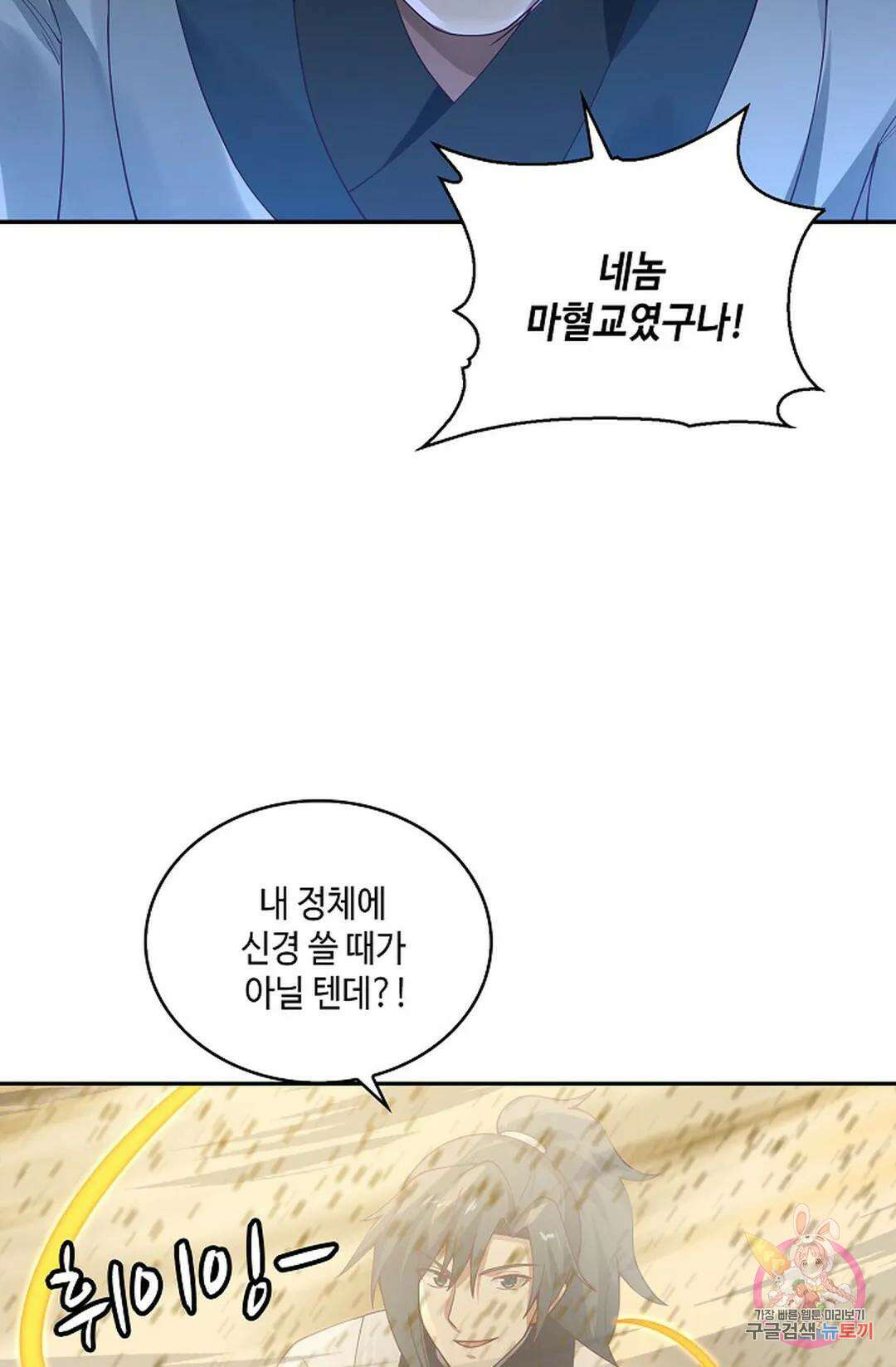 무련전봉 979화 11