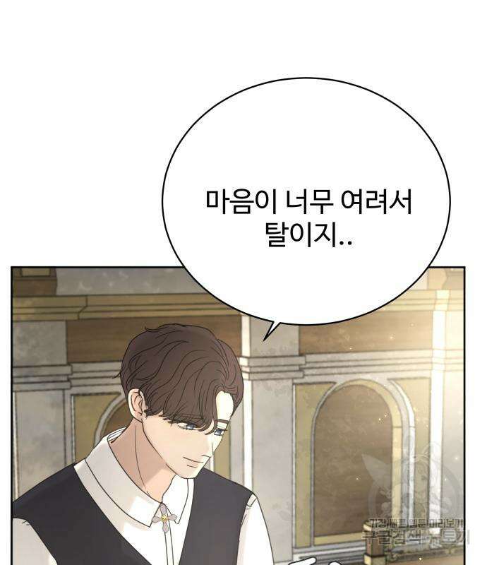 수인보호소에서 남주를 입양해버렸다 6화 4