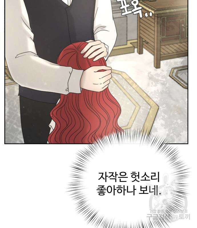 수인보호소에서 남주를 입양해버렸다 6화 5
