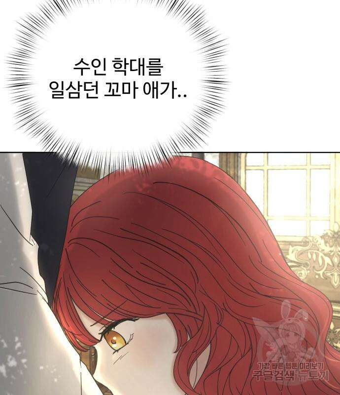 수인보호소에서 남주를 입양해버렸다 6화 7