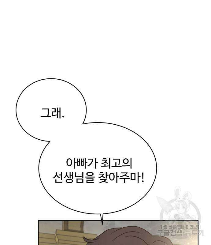 수인보호소에서 남주를 입양해버렸다 6화 9