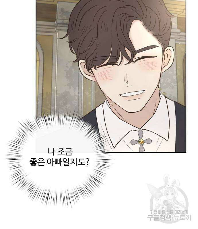 수인보호소에서 남주를 입양해버렸다 6화 10