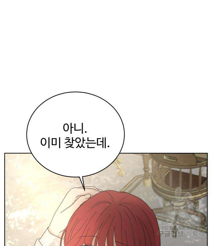 수인보호소에서 남주를 입양해버렸다 6화 11