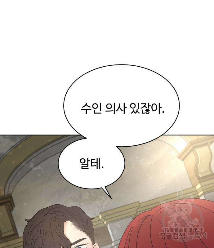 수인보호소에서 남주를 입양해버렸다 6화 13