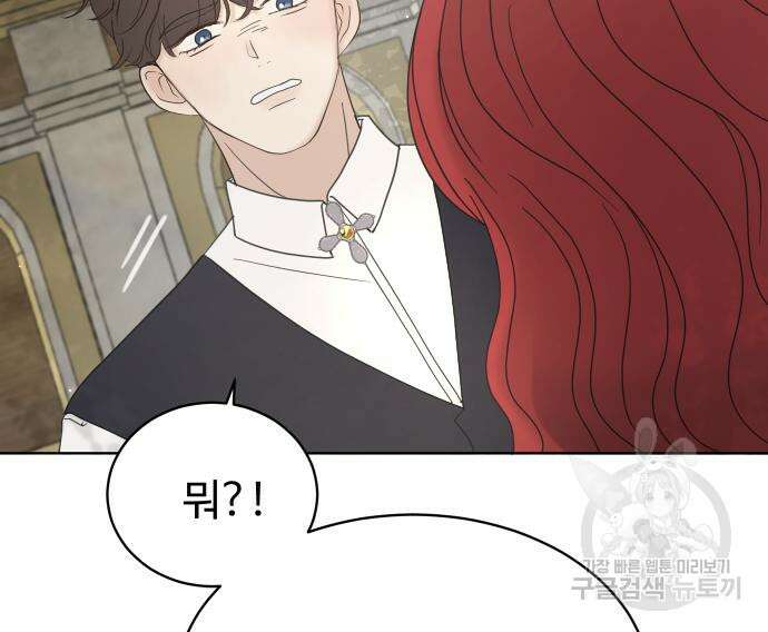 수인보호소에서 남주를 입양해버렸다 6화 14