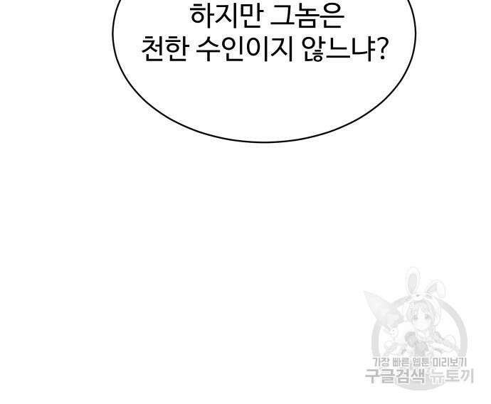 수인보호소에서 남주를 입양해버렸다 6화 15