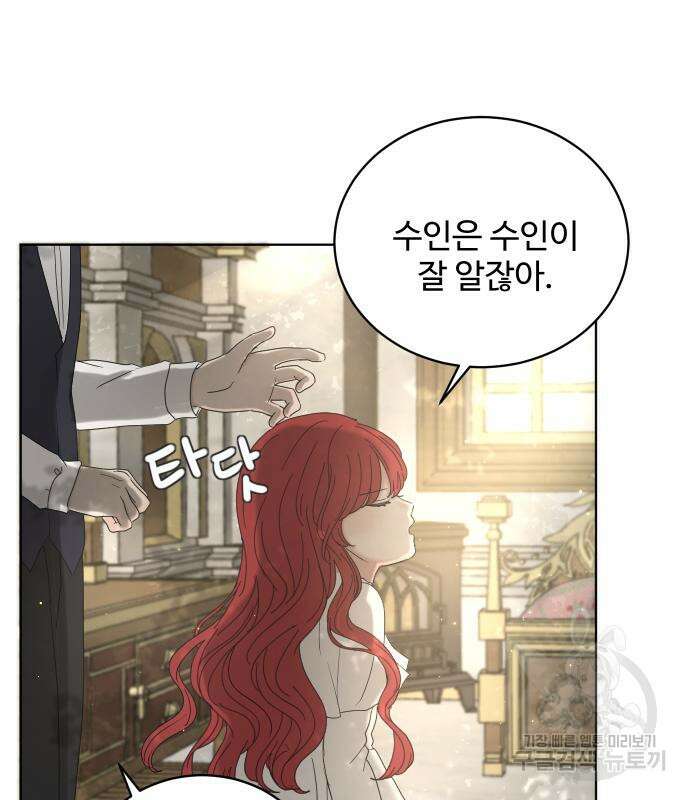 수인보호소에서 남주를 입양해버렸다 6화 16