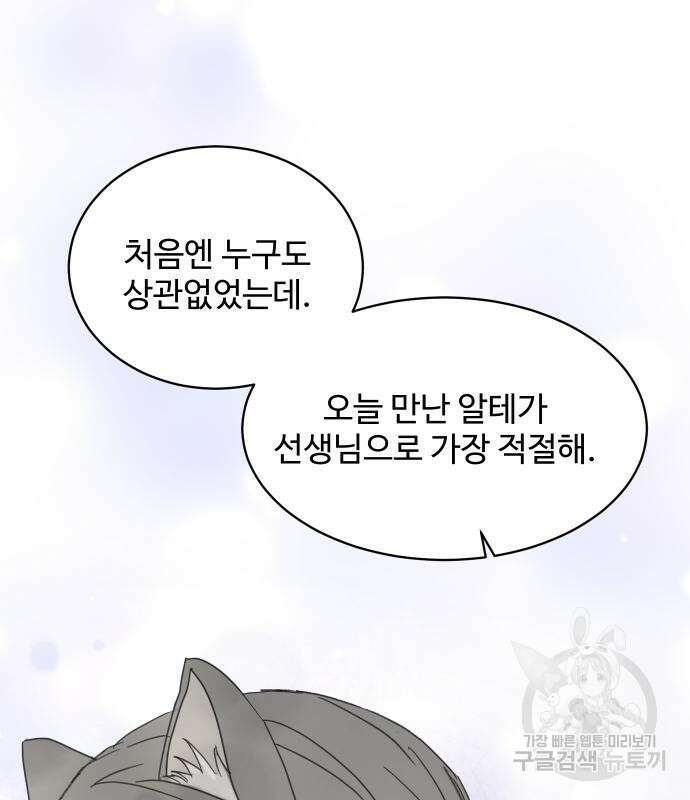 수인보호소에서 남주를 입양해버렸다 6화 20