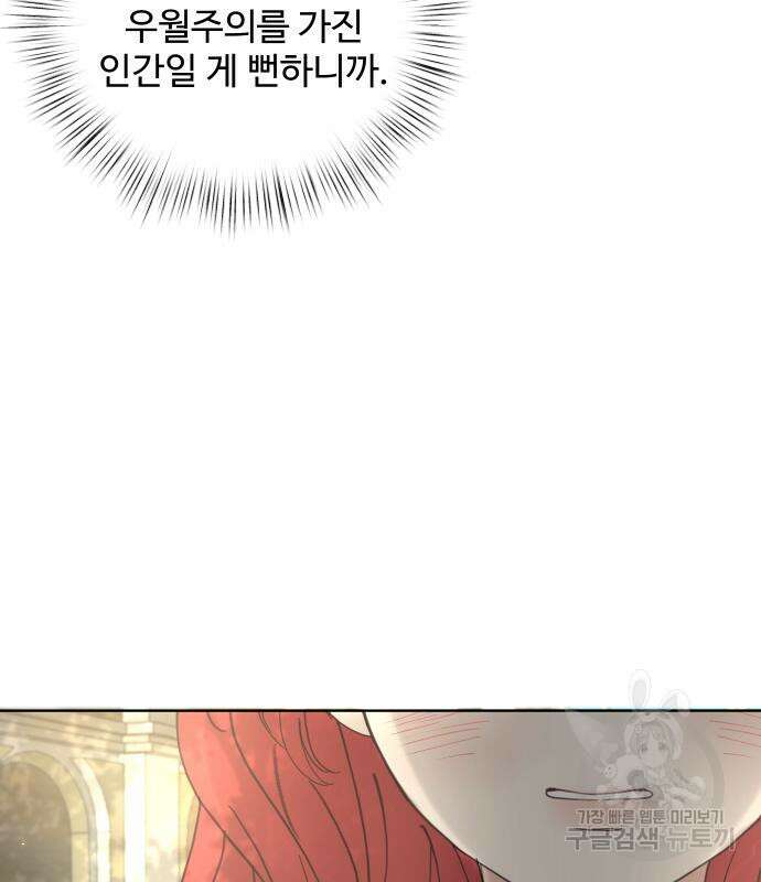 수인보호소에서 남주를 입양해버렸다 6화 24