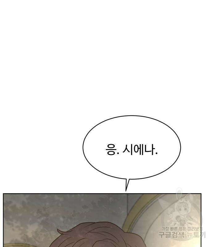 수인보호소에서 남주를 입양해버렸다 6화 34