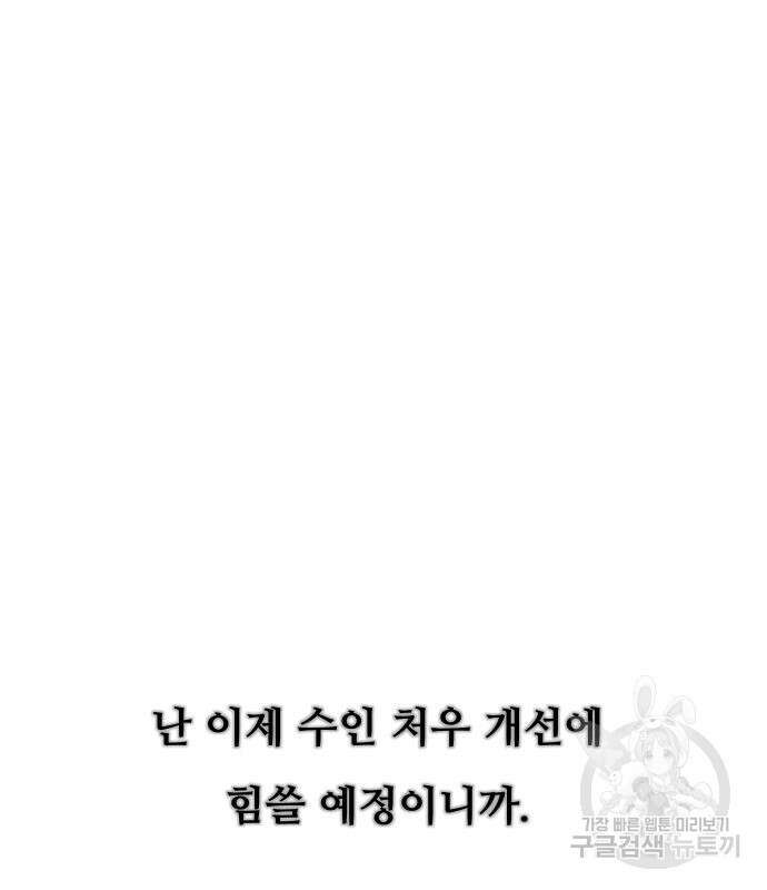 수인보호소에서 남주를 입양해버렸다 6화 36