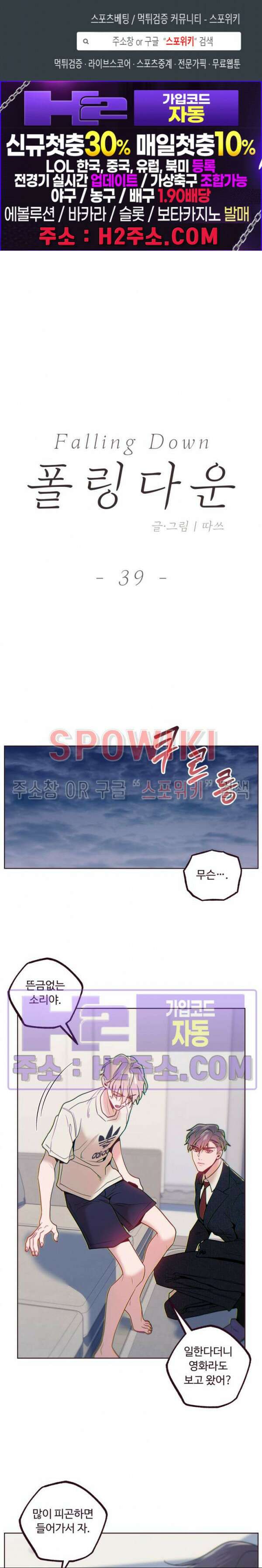 폴링 다운 39화 1