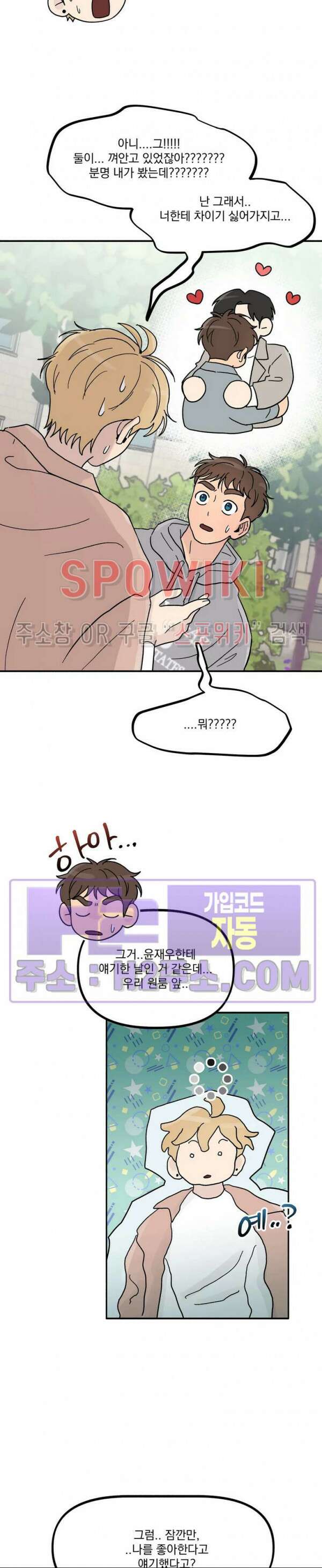 셋이서 벨런스게임 29화 최종화 2