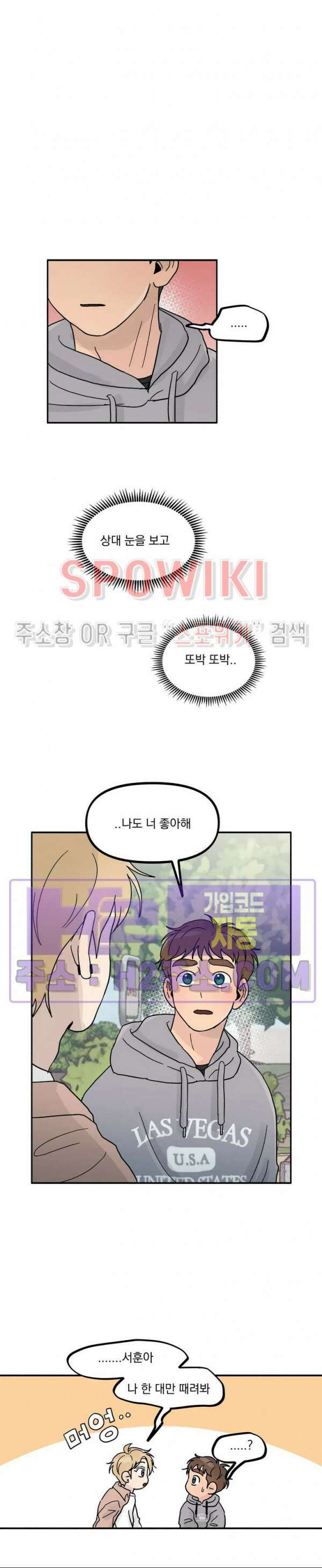 셋이서 벨런스게임 29화 최종화 4